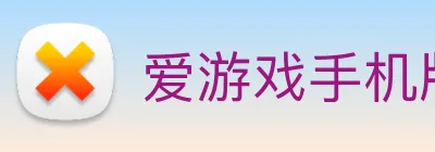 爱游戏手机版官方网站 Logo